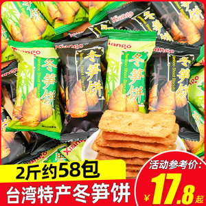 台湾冬笋饼原味冬荀饼薄脆饼干小包装薄饼休闲零食小吃点心早餐饼