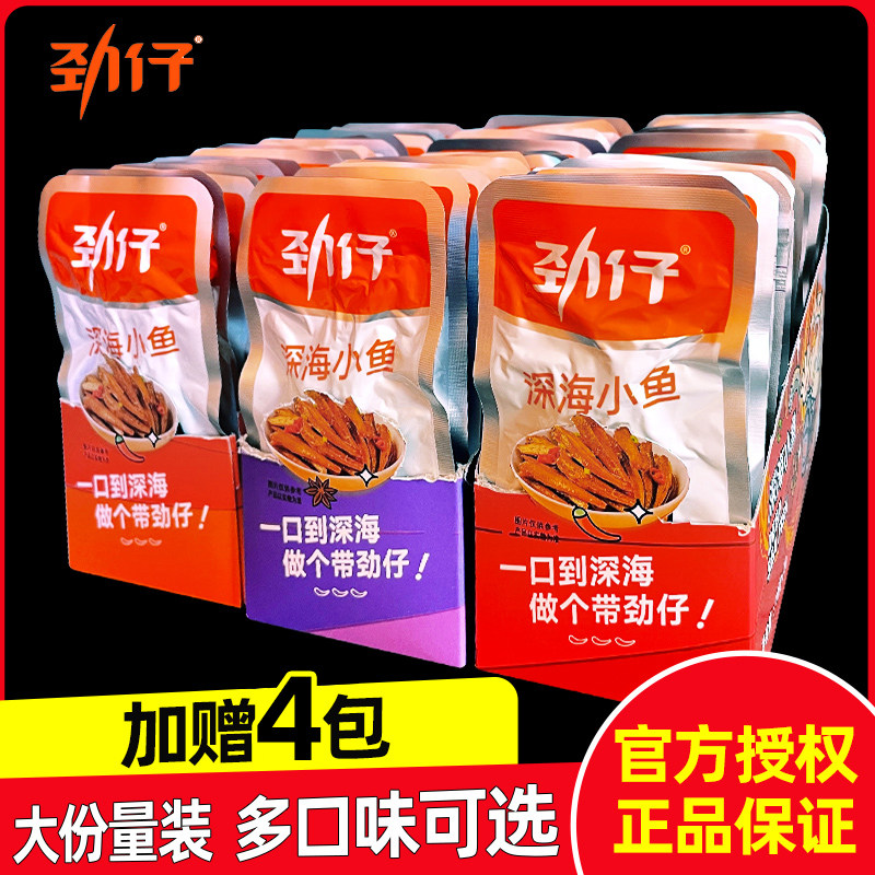 劲仔香辣鱼仔小鱼干湖南特产小吃休闲即食零食深海麻辣小鱼仔