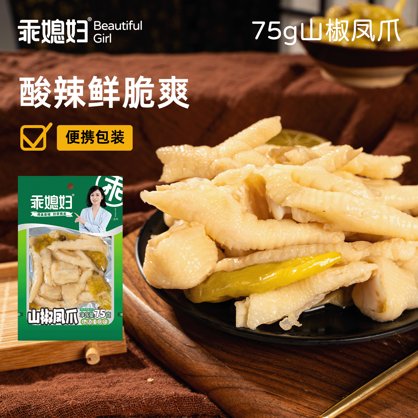 乖媳妇泡椒凤爪重庆正宗风味