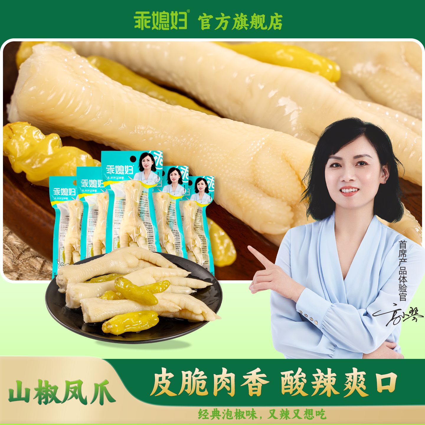 乖媳妇整根泡椒凤爪38g山椒单支鸡单爪酸辣追剧独立包装休闲零食