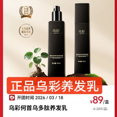 良久团购乌彩黑灵芝何首乌多肽养发乳滋润发质柔顺乳