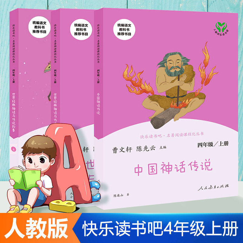 中国神话故事特价 天猫中国神话故事优惠券 淘宝中国神话故事优惠卷免费领取 白菜哦