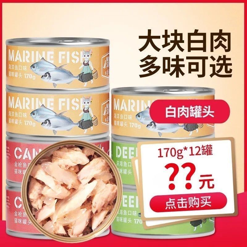 纽森白肉170g金枪鱼猫罐头深海鱼肉猫咪零食成猫幼猫营养猫粮即食