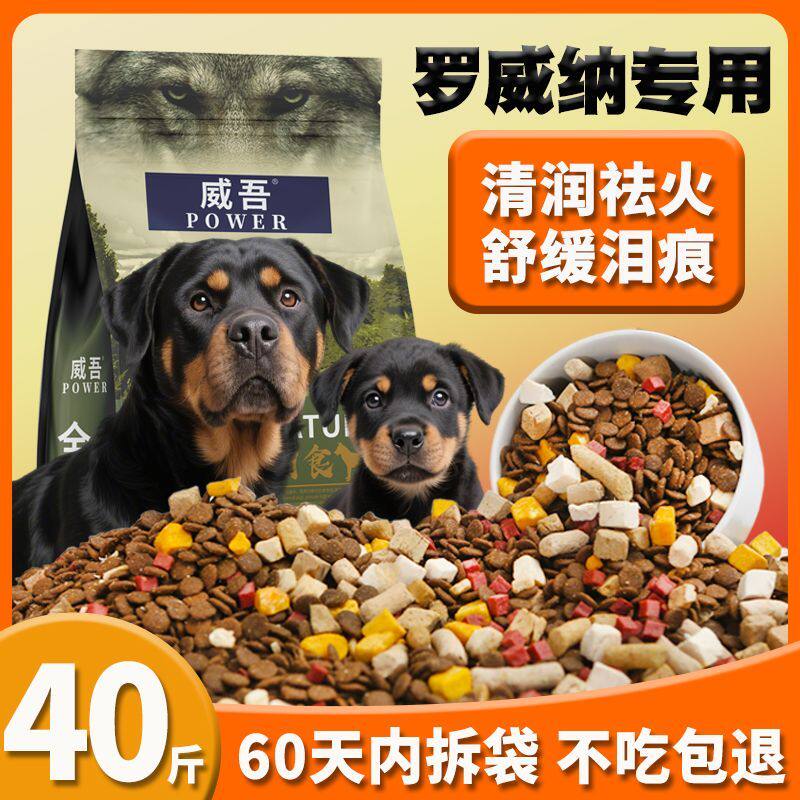 罗威纳狗粮幼犬成犬专用40斤装大型犬美毛卡斯罗杜宾犬冻干粮10斤