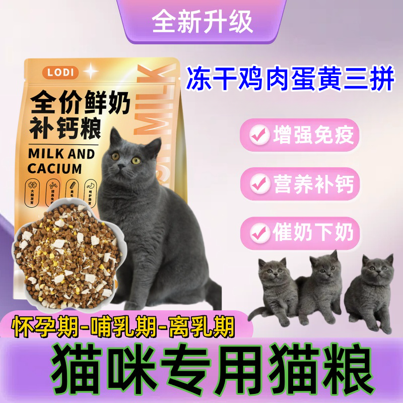 猫粮怀孕期补充营养母猫产后坐月子餐哺乳期猫妈妈催下增奶猫主食