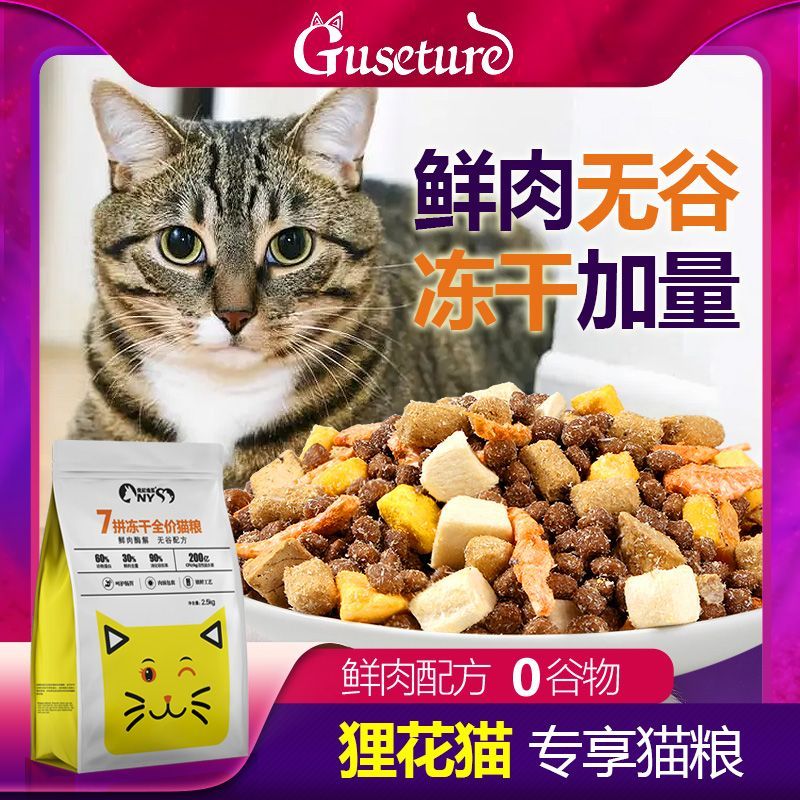 狸花猫专用猫粮成猫幼猫通用型1到12个月猫咪增肥发腮催胖不掉毛
