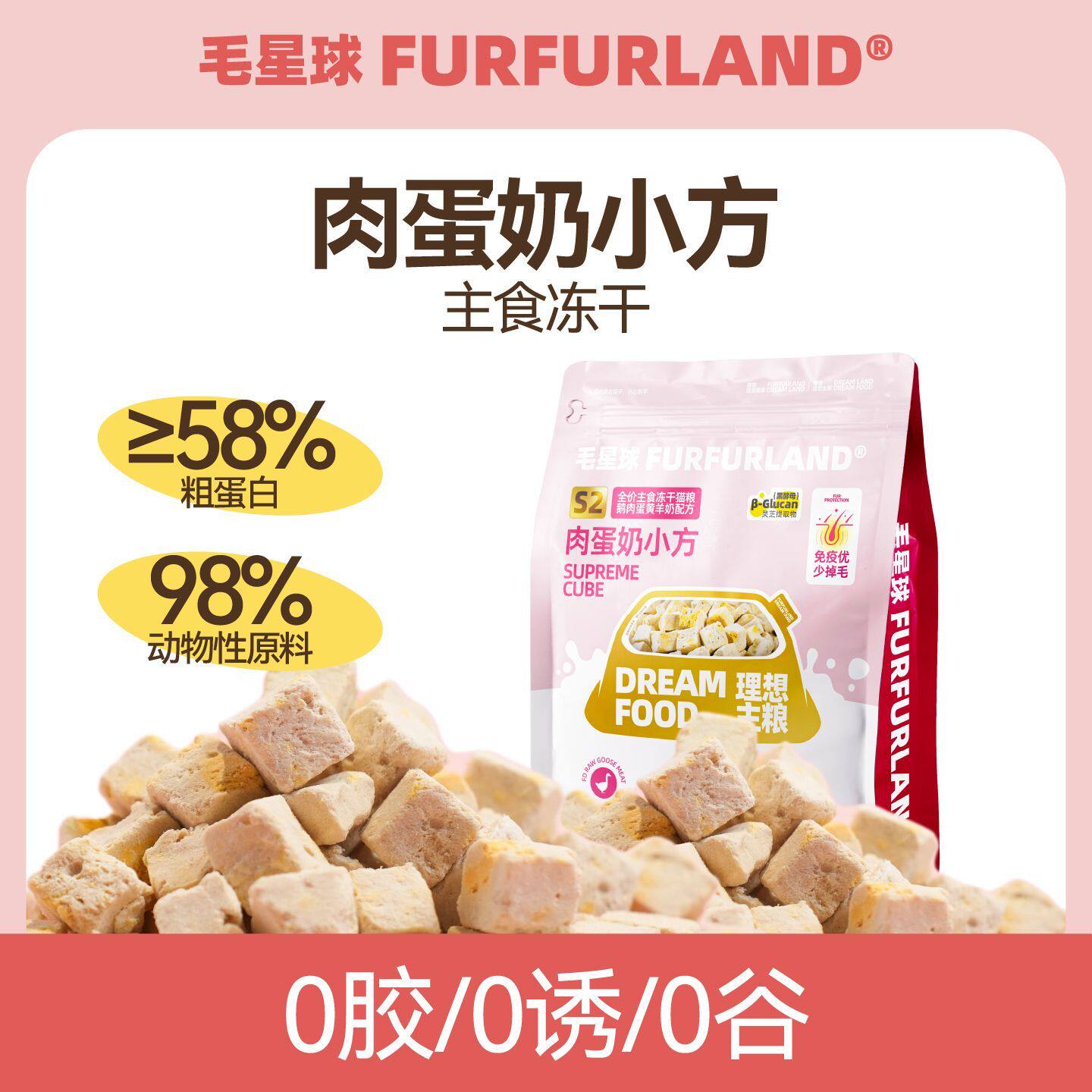 毛星球全价冻干猫粮鸡鹅肉蛋黄羊奶零食