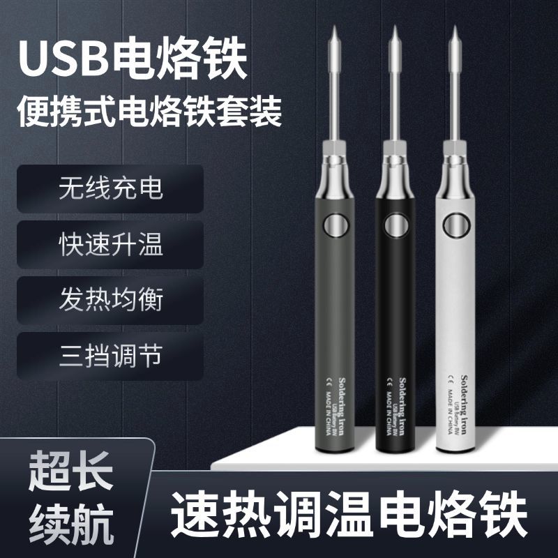 澜蒂电烙铁USB便携式无线充电络铁家用小型维修焊接焊锡枪电焊笔