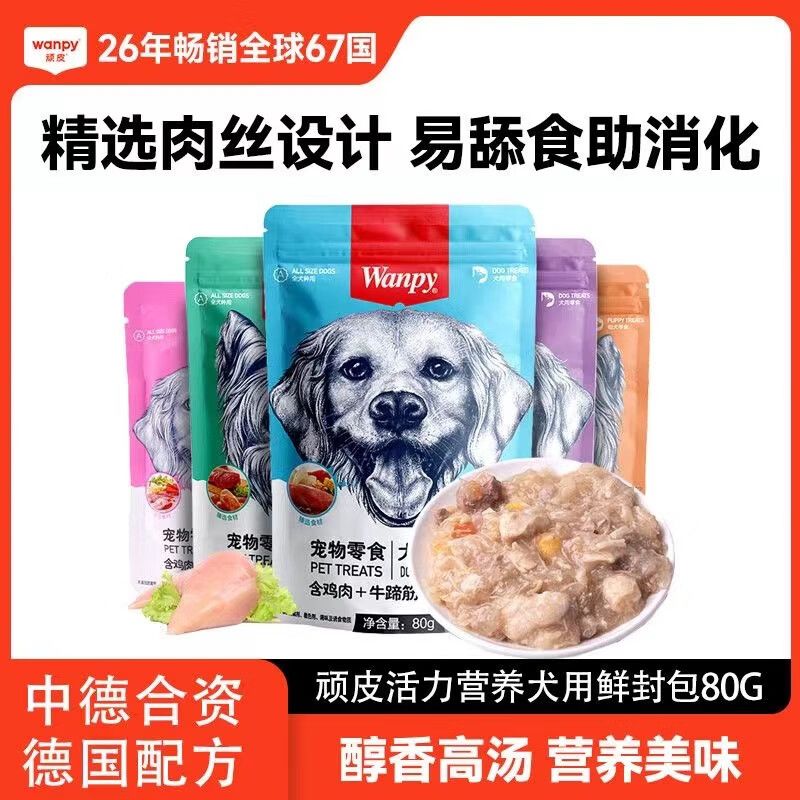 鲜封包狗罐头营养补充湿粮肉粒包零食成犬幼犬通用训犬零食