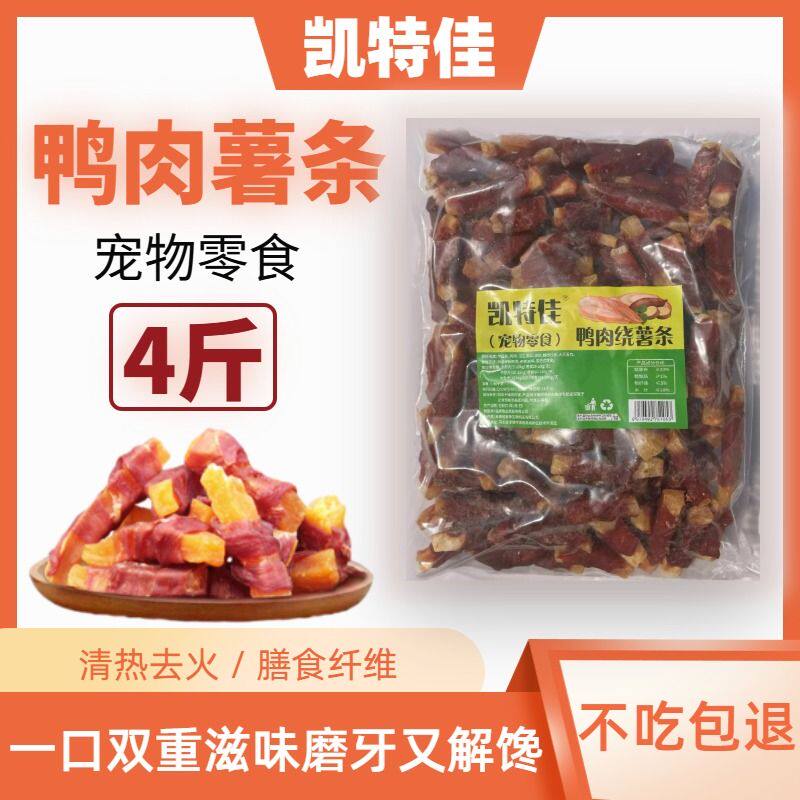 狗狗零食鸭肉缠薯条磨牙红薯鸭胸肉烘干补钙洁牙风干低温泪痕