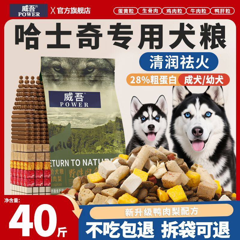 哈士奇专用冻干狗粮20斤装成犬幼犬美毛补钙呵护肠胃二哈犬粮5KG