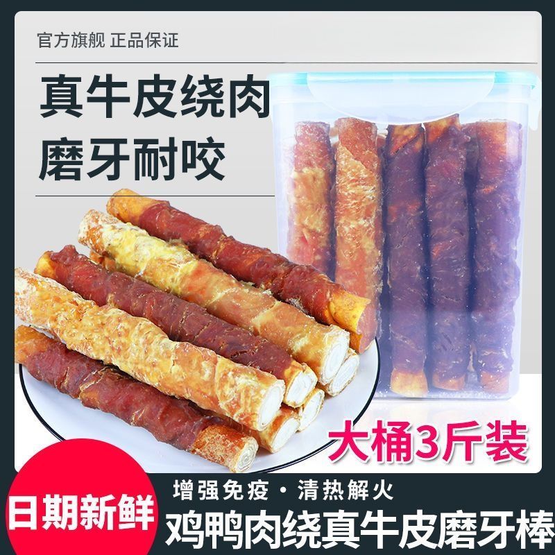 宠物狗狗零食鸡肉鸭肉绕真牛皮磨牙棒狗洁齿骨中大小型犬夹心