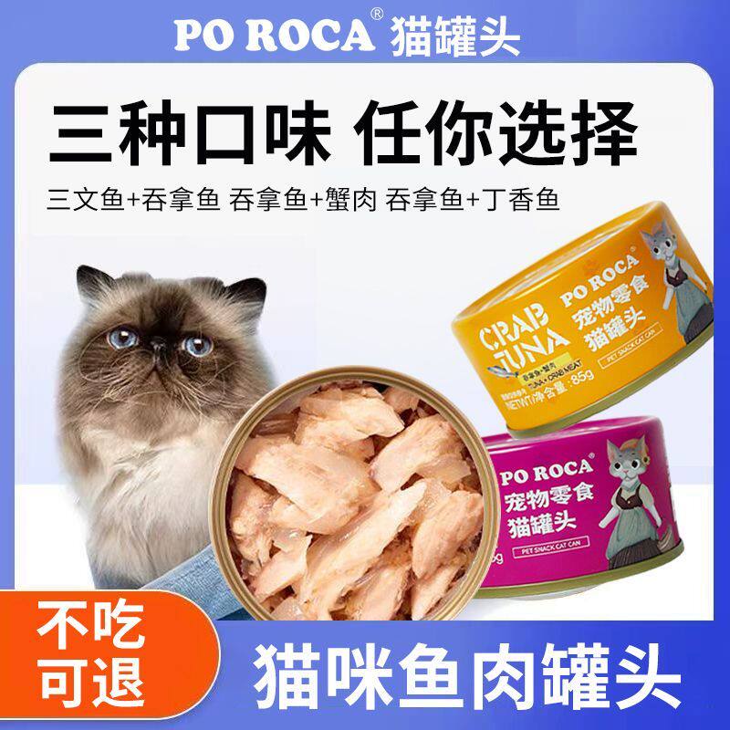 猫罐头85g白肉猫粮成幼猫宠物猫营养吞拿鱼啫喱猫咪零食猫饭即食