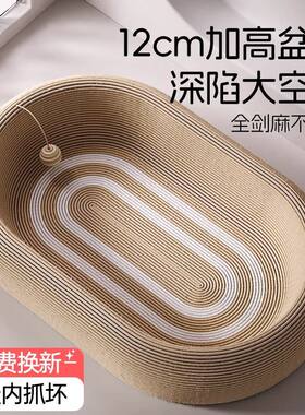 剑麻抓板加深四季通用耐磨不掉特大号猫爪麻绳一体超大猫咪椭圆