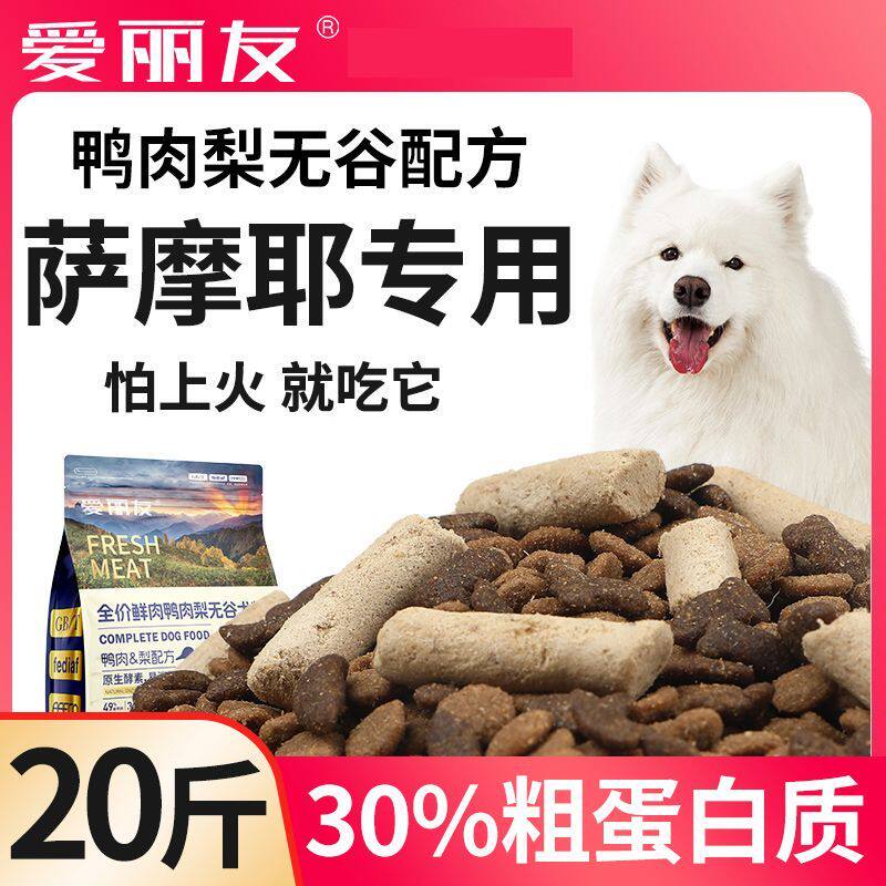 萨摩耶专用冻干狗粮幼犬成犬20斤中大型40斤5斤装鸭肉梨