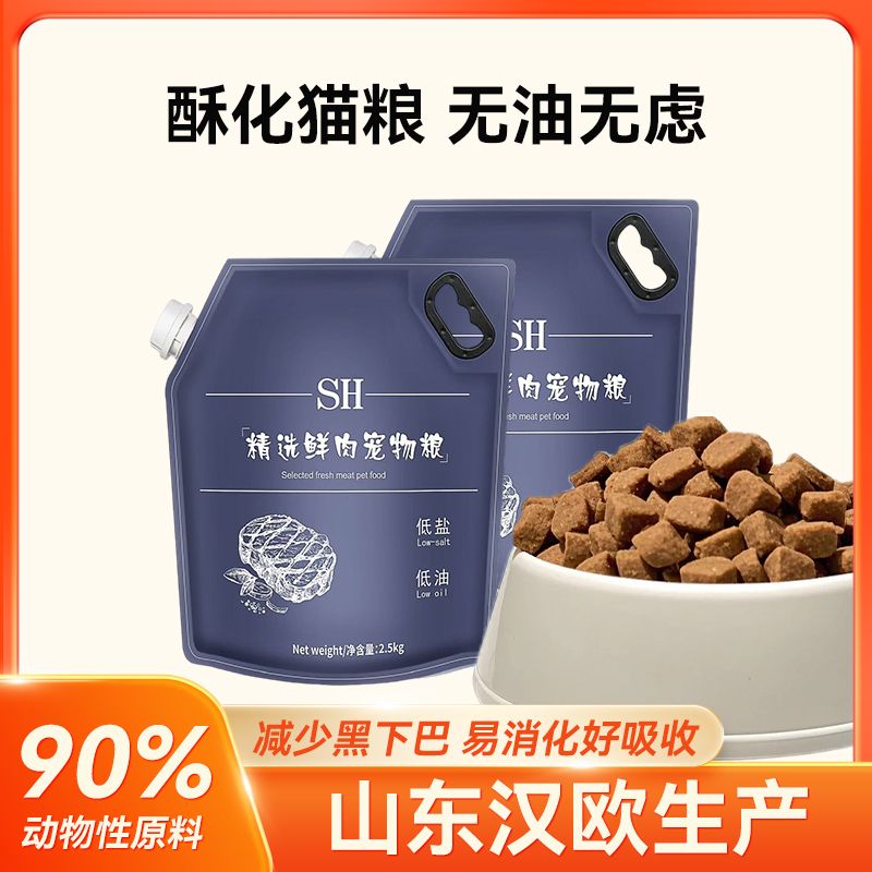 山东汉欧酥化猫粮幼猫成猫鲜肉奶糕英短美短加菲猫全阶段通用