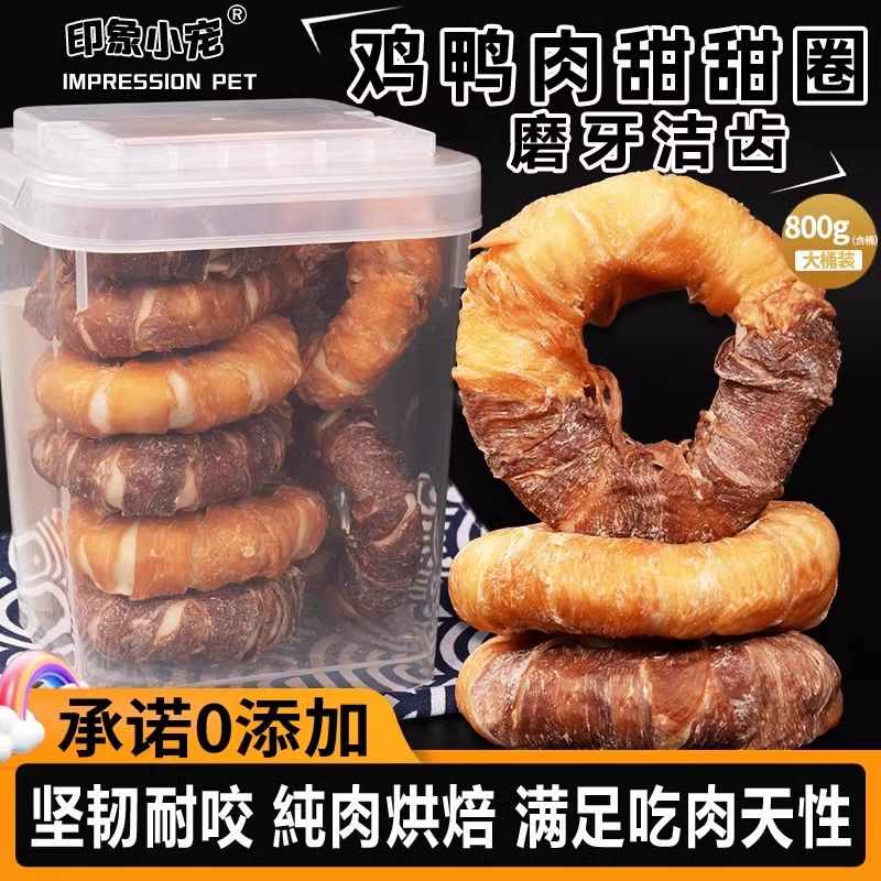 狗狗磨牙棒鸡鸭肉牛皮甜甜圈宠物大型犬零食洁齿除口臭幼犬鸡肉圈