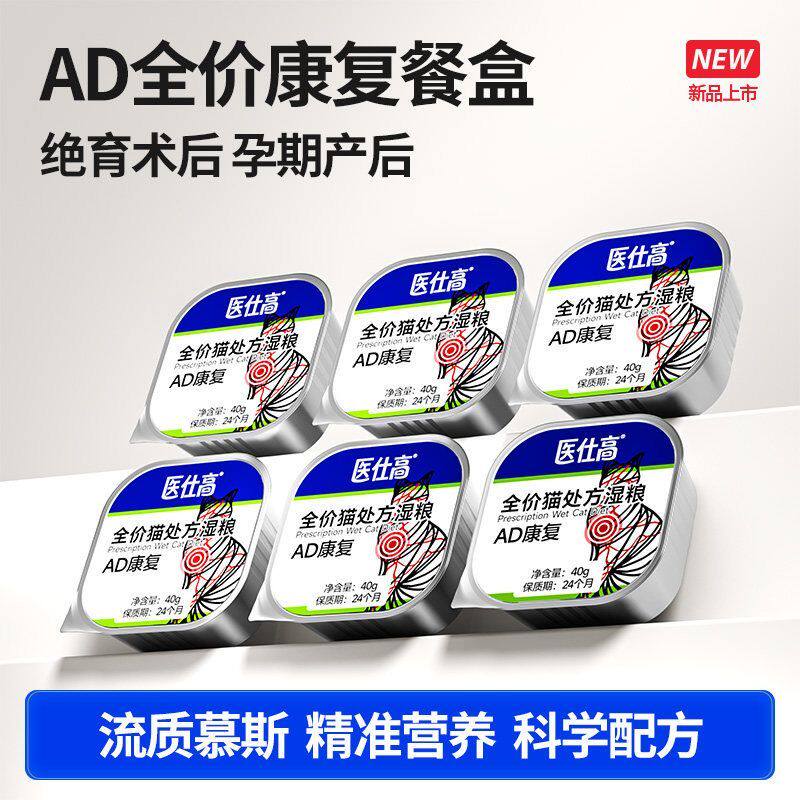 AD猫罐头孕猫母猫产后绝育手术流食营养品孕期猫咪处方罐头