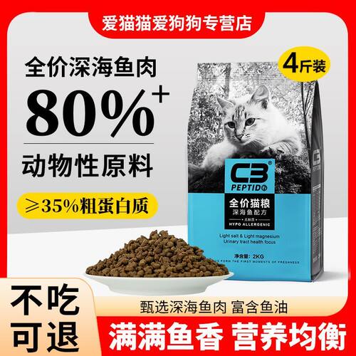 c3猫粮全价无谷增肥发腮亮毛成猫幼猫粮牛肉深海鱼奶糕猫主粮 4斤