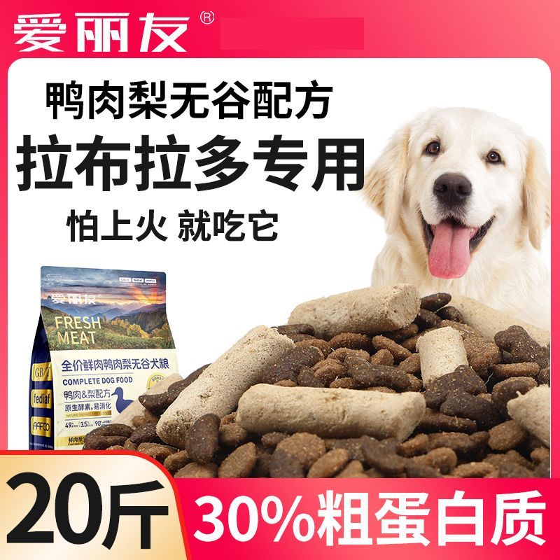 拉布拉多专用狗粮冻干幼犬成犬20斤中大型犬40斤5斤装鸭肉梨