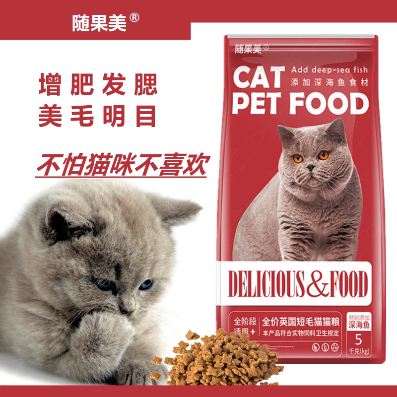 随果美增肥发腮成幼猫蓝猫布偶美英短流浪猫全阶段鱼肉味猫粮10斤