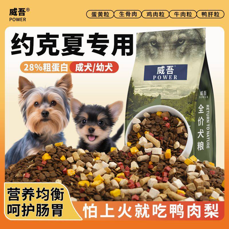 约克夏狗粮专用10斤装幼犬成犬小型犬粮蝴蝶犬狗粮美毛轻泪痕正品