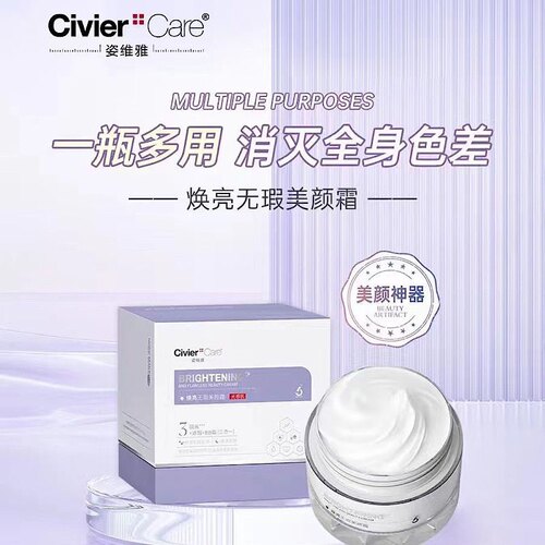 姿维雅焕亮无瑕素颜霜女提亮保湿遮瑕透亮滋润修颜隔离水润美颜霜