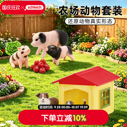 schleich思乐仿真模型农场套装