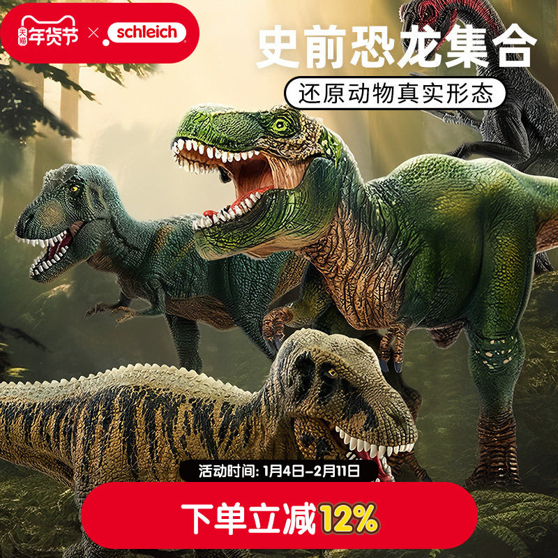 schleich思乐动物模型恐仿真龙玩具霸王龙侏罗纪儿童男孩新年礼物,玩具/童车/益智/积木/模型,仿真/动物玩偶,淘宝优惠券,粉丝福利购,淘宝优惠卷