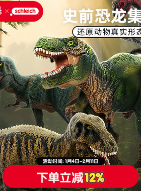 schleich思乐动物模型恐仿真龙玩具霸王龙侏罗纪儿童男孩新年礼物