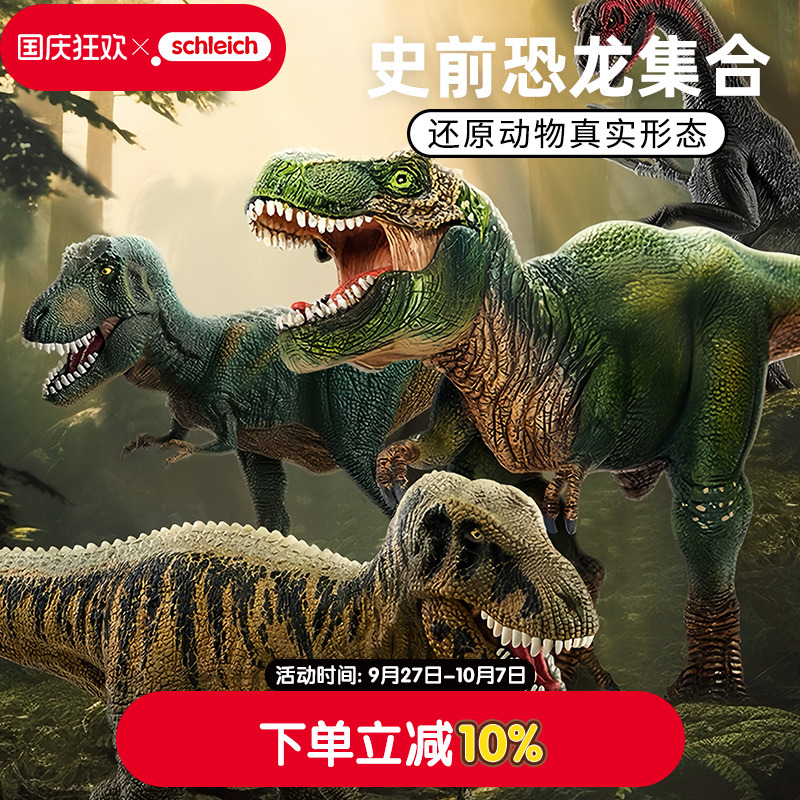 schleich思乐仿真动物模型恐龙