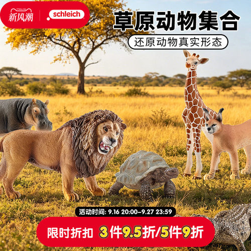 思乐仿真草原动物实心模型玩具