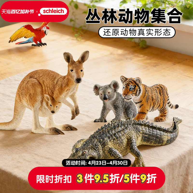 schleich思乐仿真野生动物模型袋鼠老虎考拉金刚鹦鹉儿童实心玩具