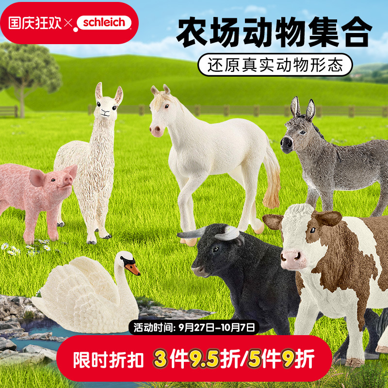 思乐仿真动物模型实心农场玩具