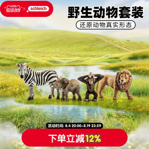 思乐仿真动物模型野生动物套装