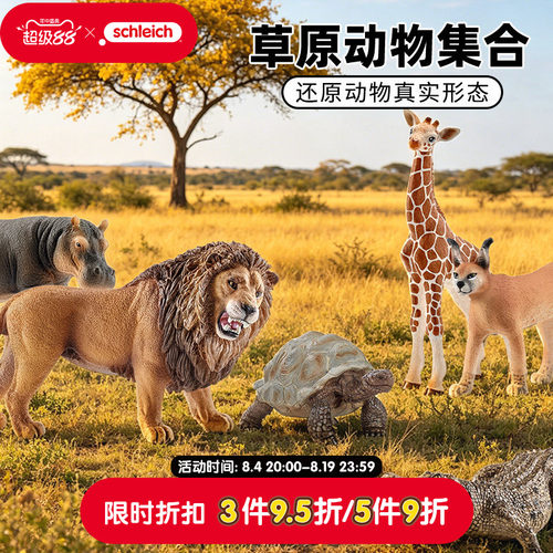 思乐仿真草原动物实心模型玩具