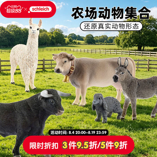 思乐仿真动物模型实心农场玩具