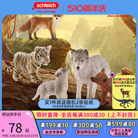 schleich思乐老虎仿真动物模型野生动物狮子狼儿童玩具礼物14731