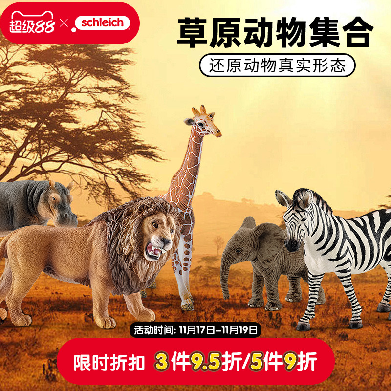 思乐仿真草原动物实心模型玩具