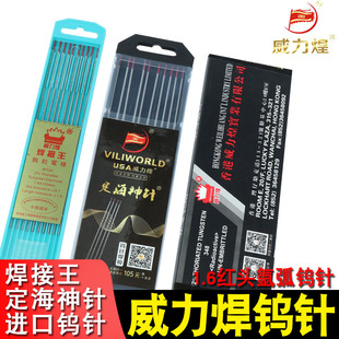 威力煌钨针1.6氩弧焊针钨针钨极钨棒钨 红头焊针焊枪耐用进口钨针