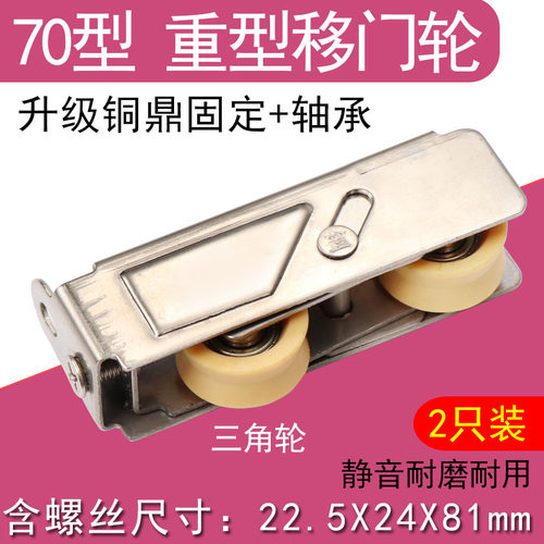 不锈钢推拉移门铜鼎滑轮