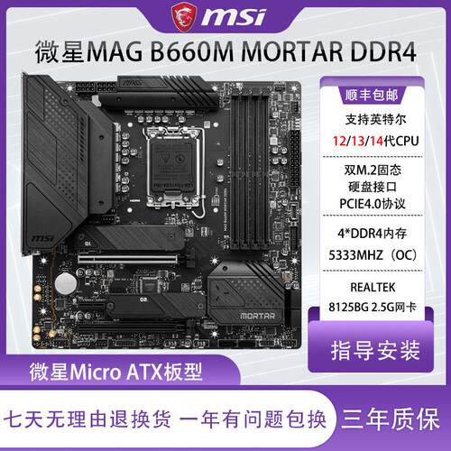 库存工包微星MAGB660M主板