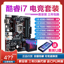 intel/英特尔 酷睿i5 7500主板CPU套装i7 9700F八核电脑电竞套餐