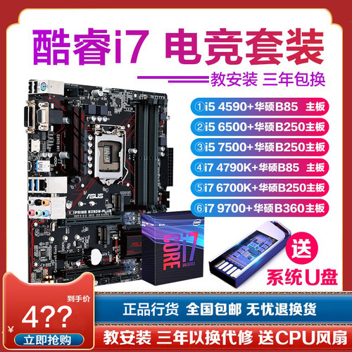 英特尔intel酷睿八核电竞主板cpu