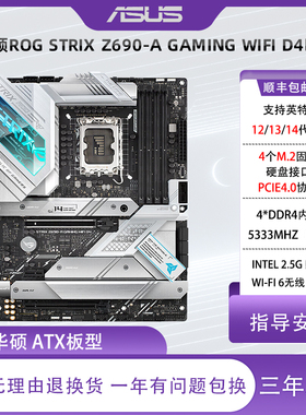 库存工包华硕ROG Z690-A GAMING WIFI吹雪主板 支持12/13/14代CPU