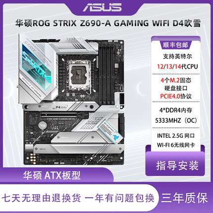 库存工包华硕ROG Z690-A GAMING WIFI吹雪主板 支持12/13/14代CPU