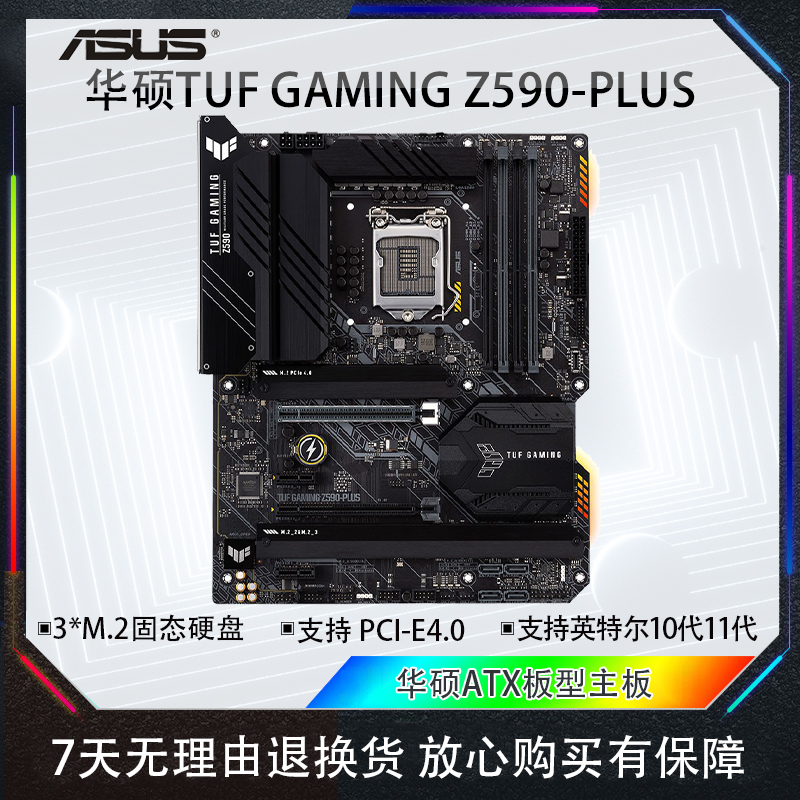 华硕TUFGAMINGZ590-PLUS主板