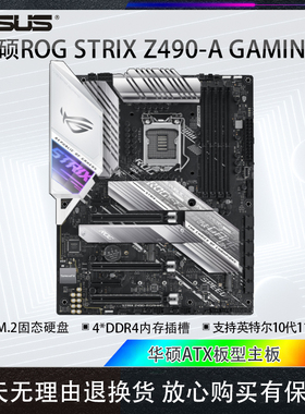 库存工包华硕ROG Z490-A主板1200针支持英特尔10代11代CPU双M.2口