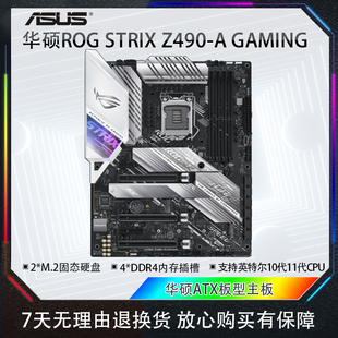 库存工包华硕ROG Z490-A主板1200针支持英特尔10代11代CPU双M.2口