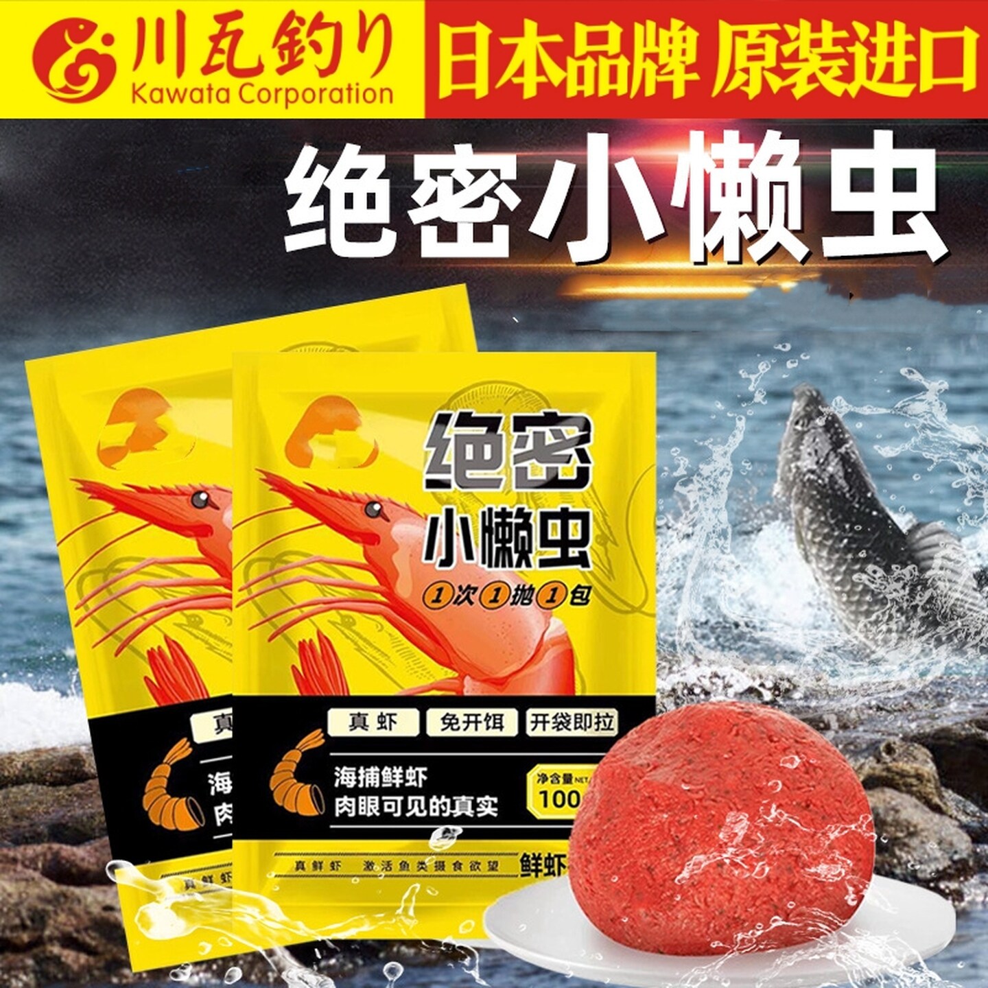 虾拉饵开袋即用超浓腥免拌饵料生台钓饵